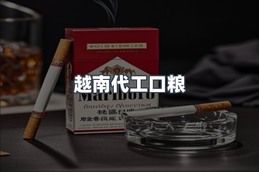 免税香烟