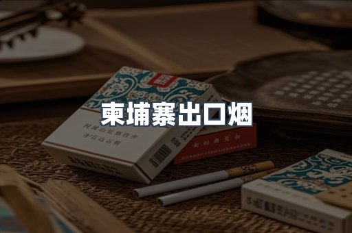 日本香烟系列